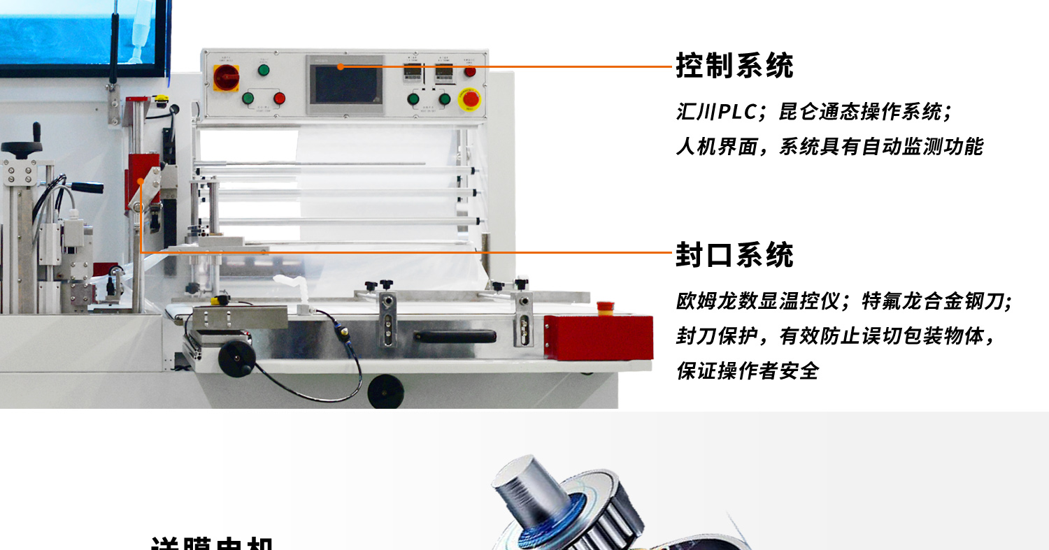 全自动封切热缩机细节展示