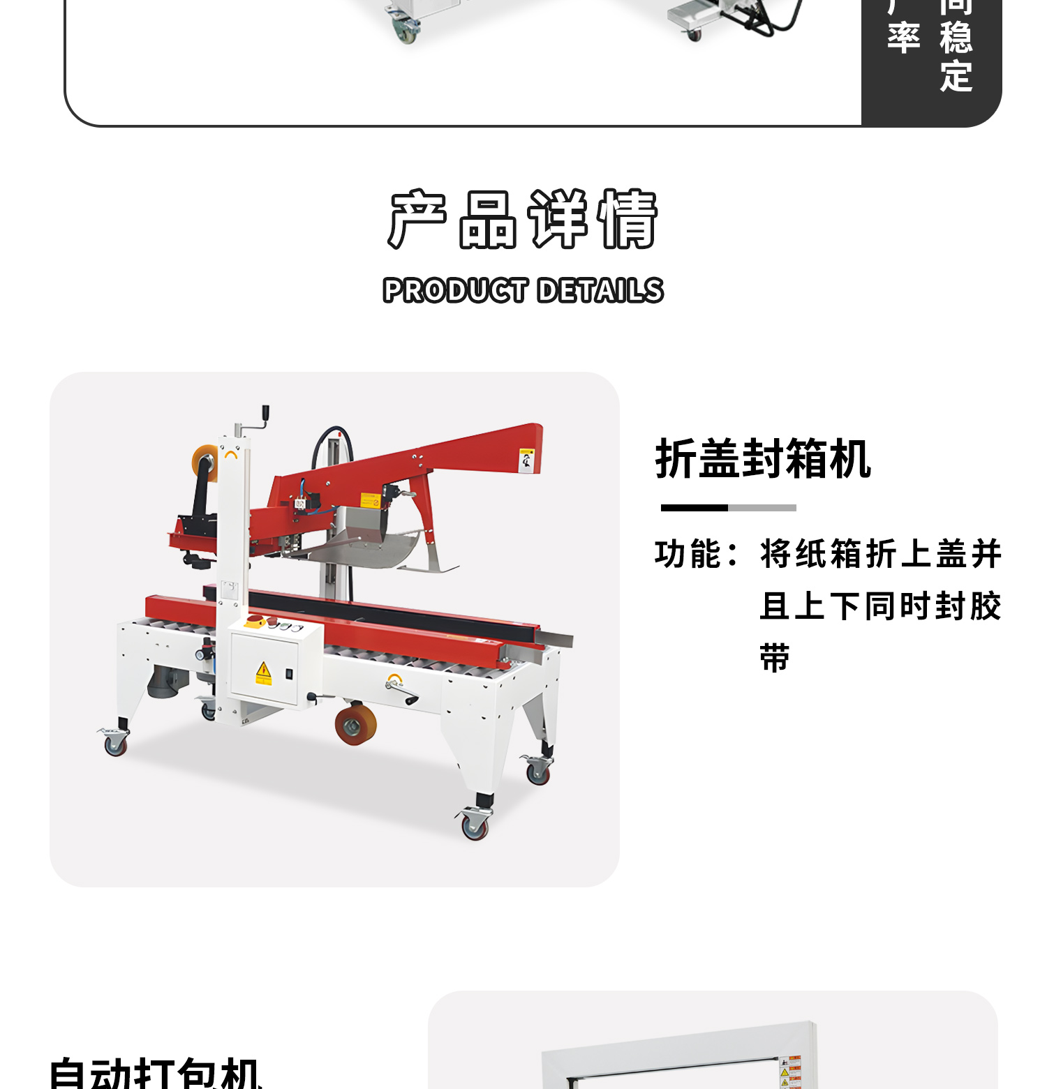 折盖工字封箱井字打包流水线细节图