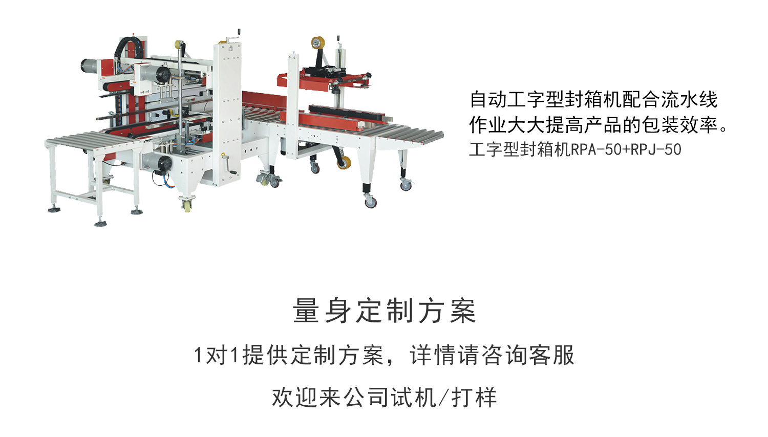 欧博abg工字封箱机