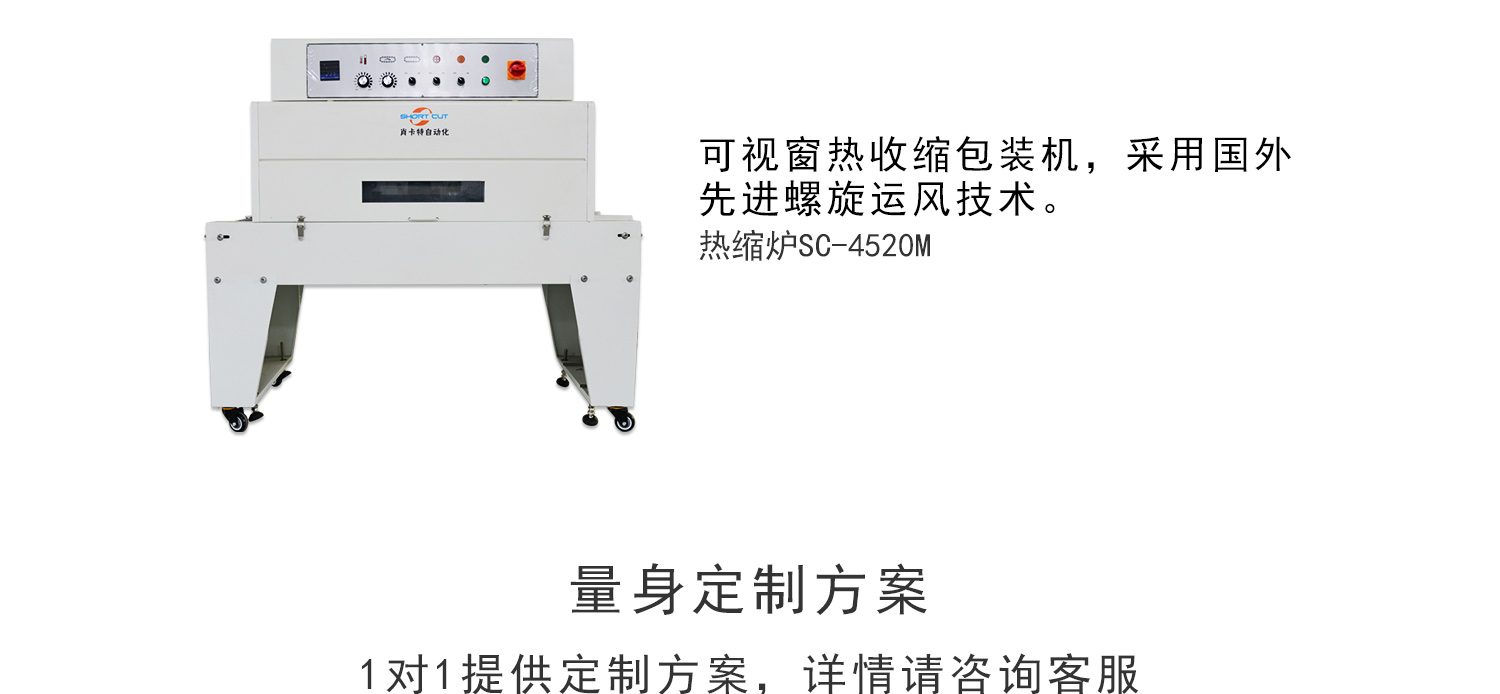 热缩短包装机