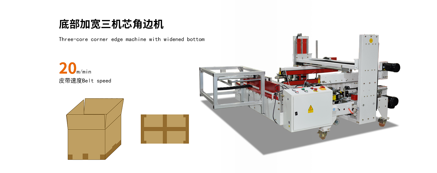 底部加宽三机芯角边机细节展示